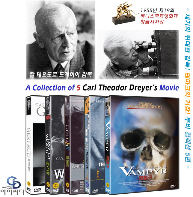 [DVD] 칼테오도르 드레이어 감독 영화 5편 - 게르트루드. 분노의 날. 오뎃트. 잔다르크의 수난. 흡혈귀(리마스터링)