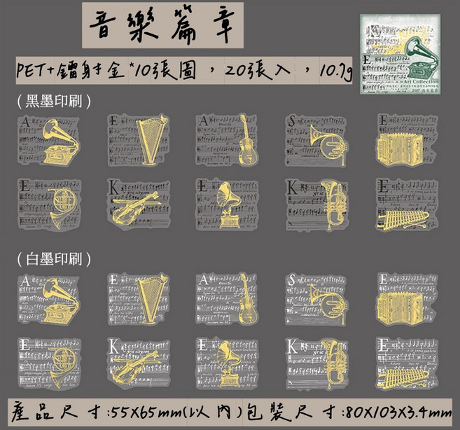老羊樂器店 燙金 PET 樂器貼紙 手帳裝飾貼紙 (豎琴 吉他 法國號 小號 手風琴 鐵琴), 1個, 一包