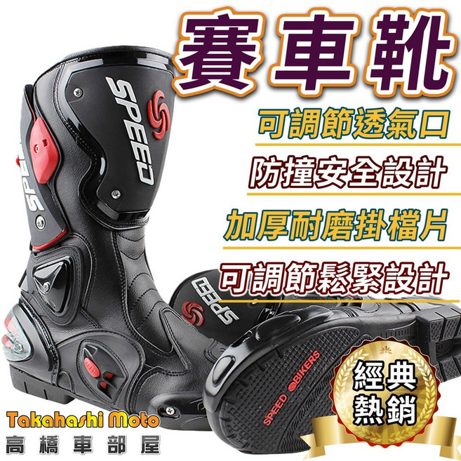 Speed 賽車靴 防摔靴 騎士靴 - 重機車靴