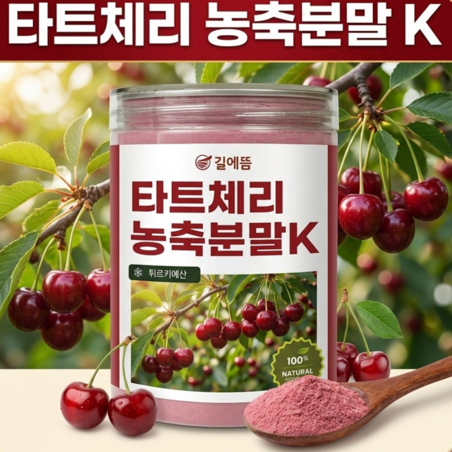 [청년마음다은몰] 길앤뜰 멜라토닌 가득 고농축 타트체리 추출 분말 K 300g 이중밀폐통, 1개