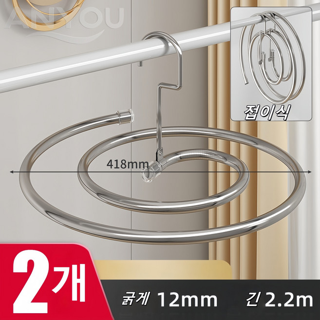 나선형 빨래걸이 침대시트 이불커버 말리기용 넓은 쉽게 말리기 가정용 실용 빨래건조대, 2개