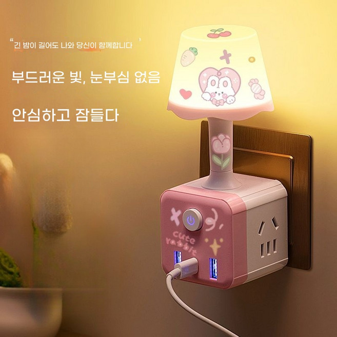 RON 스마트 멀티탭 무드등 USB 충전 포트 겸용 큐브형 미니 취침등 벽걸이 콘센트, 핑크색 + 랜덤 스티커 증정