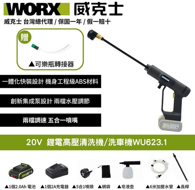 WORX 威克士 20V 鋰電高壓清洗機 WU623.1, 黑色, 6m