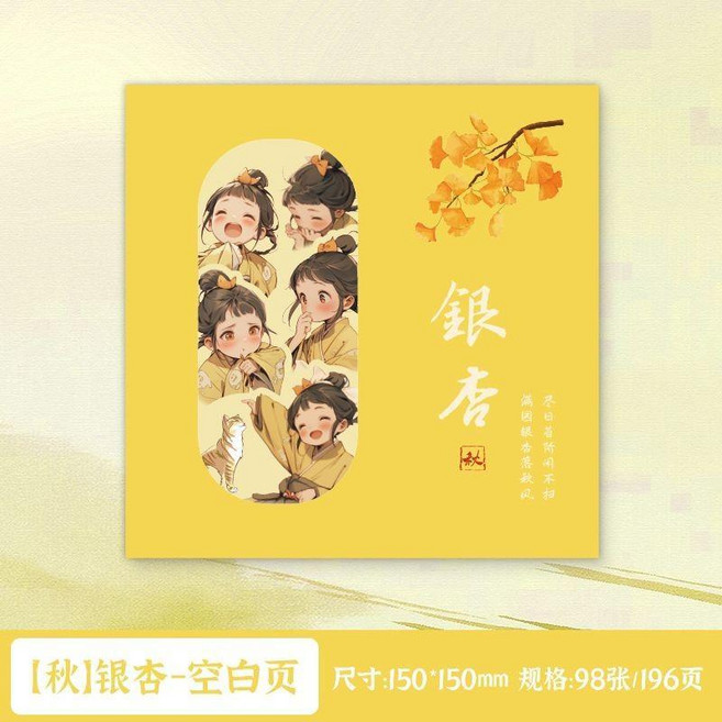 方形蓋章本 旅行手賬本 鏤空打卡本 國風手賬本 150mm*150mm, 1個, 黃色