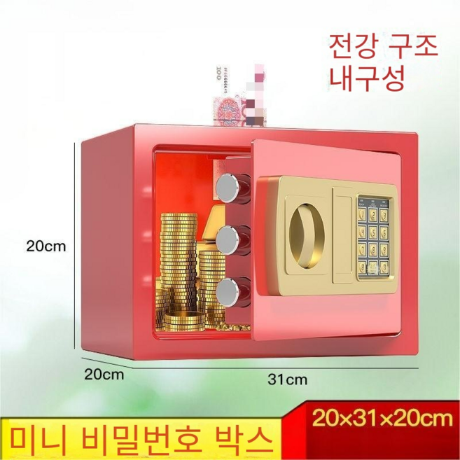 금고 가정용 소형 방범 사무용 금고 미니 전자 암호함 높이 17/20/25cm, 레드, 전자 암호 키 [20cm 높이] (동전 슬롯 포함)