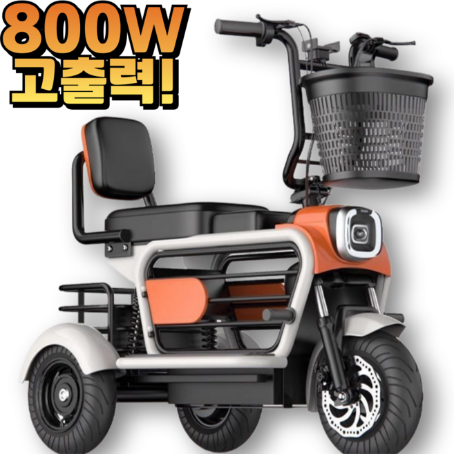 벨로센 800W 세발전기자전거 노인전동차 삼륜전동차 노인 여성 3인용 전기자전거 전동자전거, 오렌지, 30A-리튬인산철