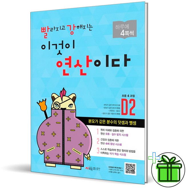 2026 빨라지고 강해지는 이것이 연산이다 D2, 수학영역, 초등4학년