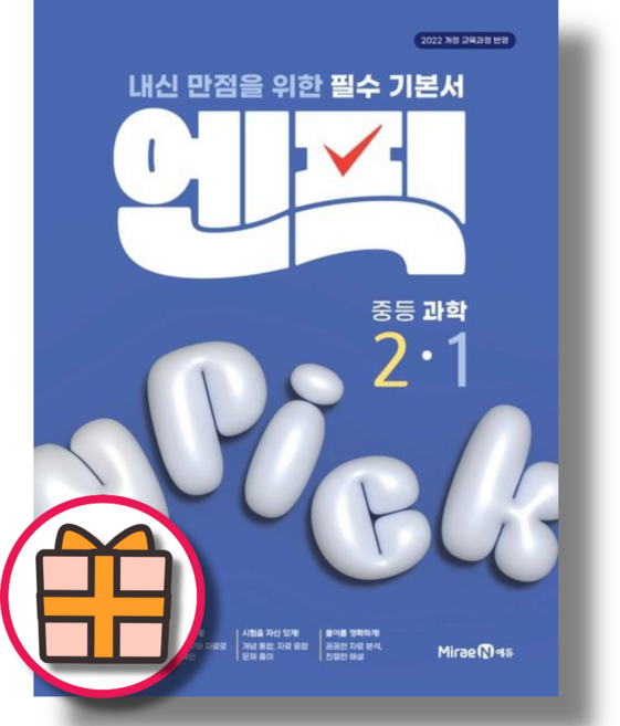 엔픽 중등 과학 2-1 2026년 중2 (오늘출발), 과학영역, 중등2학년