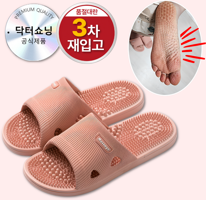 닥터쇼닝 경락 지압 마사지 슬리퍼 실내화 여성용 남성용