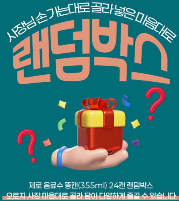 제로 음료수 355ml x 24캔 랜덤박스 모음집