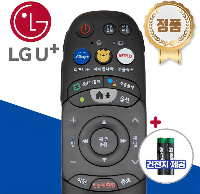 LGU 엘지유플러스 정품 UHD4 리모컨 lg u+ 디즈니+ 아이들나라 넷플릭스, 1개