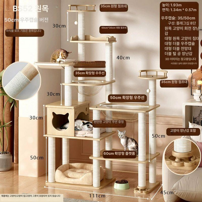 대형 원목 고양이 캣타워 캣폴 스크래쳐 캣트리 캣하우스 일체형, 1개, BS052 50 대형 우주선