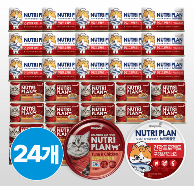 동원 뉴트리플랜 고양이캔 160g x 24개 (흰살참치와 닭가슴살 12개 + 건강프로젝트 구강 유리너리 12개), 1개