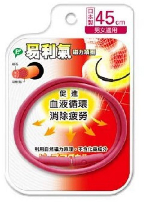 易利氣磁力項圈45cm 男女適用 促進血液循環 舒緩疲勞, 1個