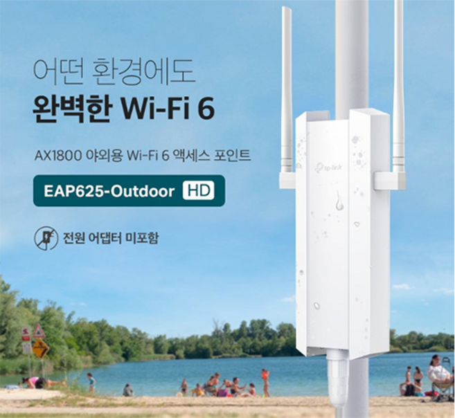 티피링크 EAP625-Outdoor HD AX1800 실내용/실외용 Wi-Fi 6 액세스 포인트 무선AP, 1개