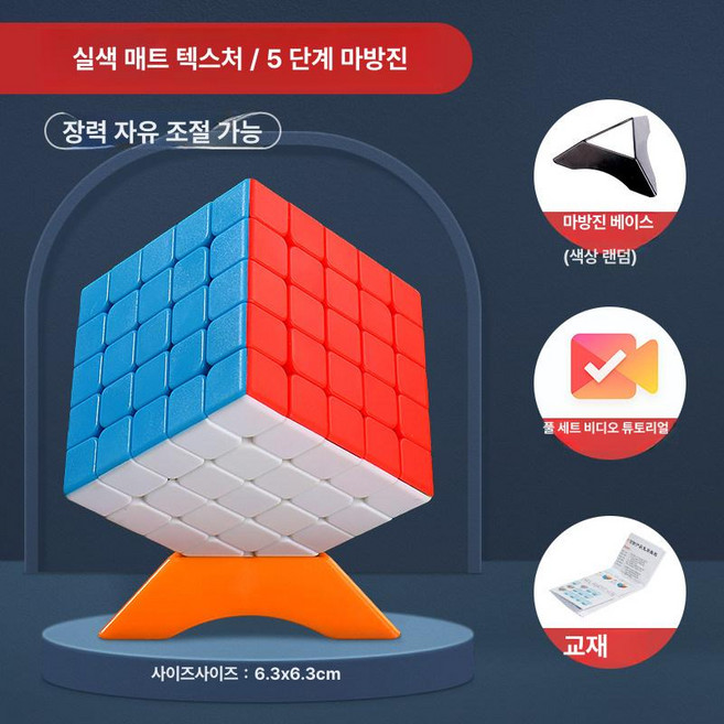 다양한 패턴의 큐브 세트 초보자 전문 경기용 완구, 3단, 1개, 5단 단색