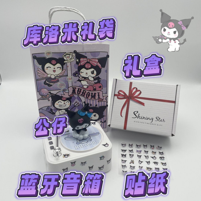 唱片機藍牙音箱 可愛KT貓音響生日禮物, 1個, 【豪華大禮包】庫洛米音響+周邊