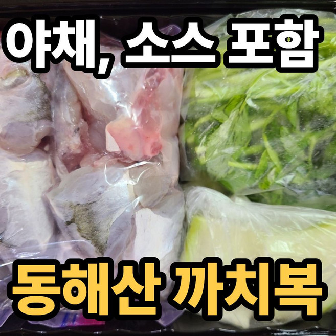 [동해산] 손질 까치복 복국 야채포함 생복어, 1세트, 까치복 450g + 야채(미나리, 무, 대파) + 소스