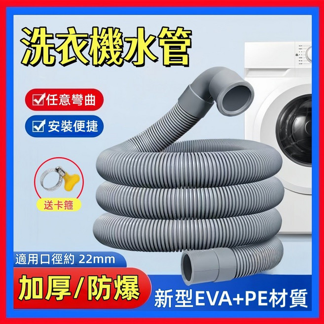 洗衣機水管 EVA+PE材質 加厚防爆 排水管 延伸管, 1個, 2米