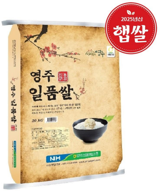 [2025년산 햅쌀][당일도정] 영주일품쌀 20kg 1개, 상등급
