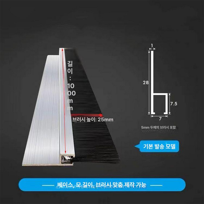 산업용 공업용 스트립 대형 청소 브러시 5, 1개, 실버 H형 25mm 1미터