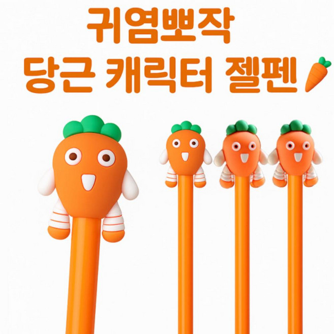단체선물 새학기 신학기 당근캐릭터볼펜 인쇄각인100개전문 귀여움뽀작몽글몽글한 필통 속 마스코트