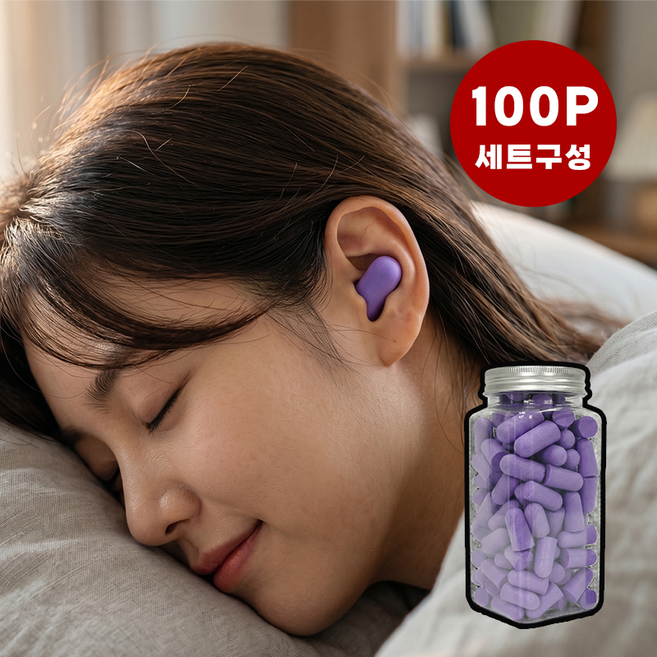 라이프엔라이크 이어플러그 귀마개 50쌍 100P 수면용 공부 소음차단 폼 이어플러그 부드러운 귀마개, 1세트