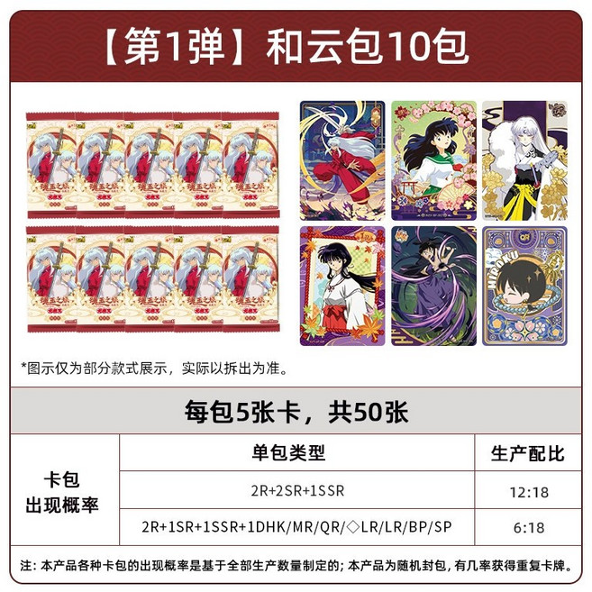 이누야샤굿즈 트레이딩 카드 TCG 포카 포토카드 세트, 10팩