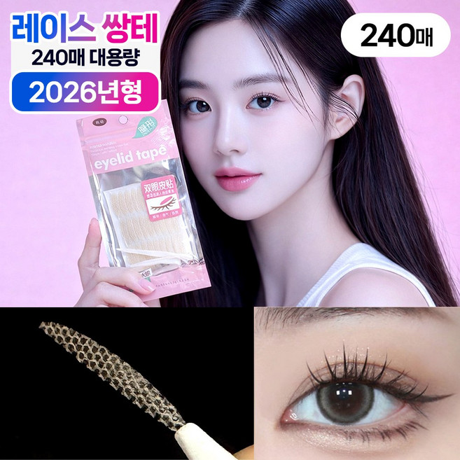 라인미 쌍커풀 테이프 대용량 레이스, 240개, 확장형 투명