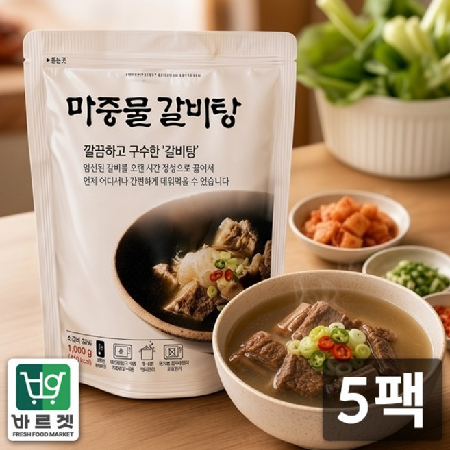 고기듬뿍 실온보관 갈비탕 1kg x 5팩 깔끔하고 구수한 마중물갈비탕, 5개