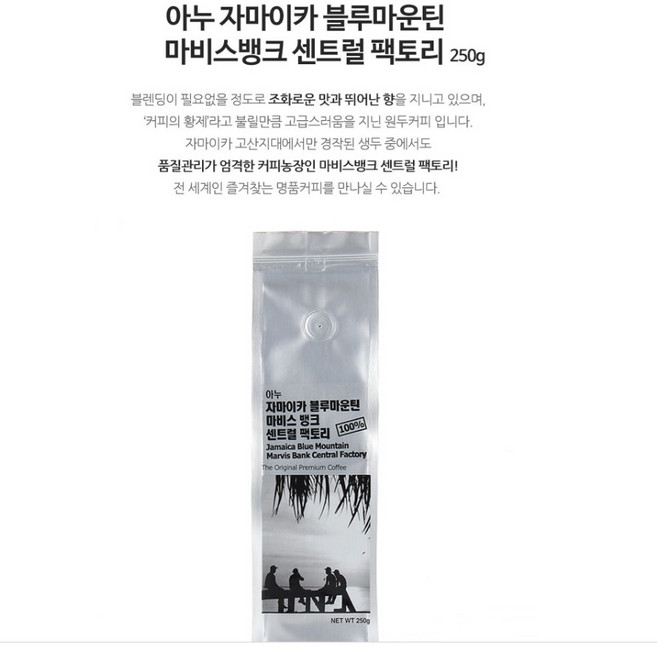 고로 히코코 최고급 원두커피 아누 자마이카 블루마운틴 마비스뱅크 센트럴팩토리, 1개, 250g, 핸드드립