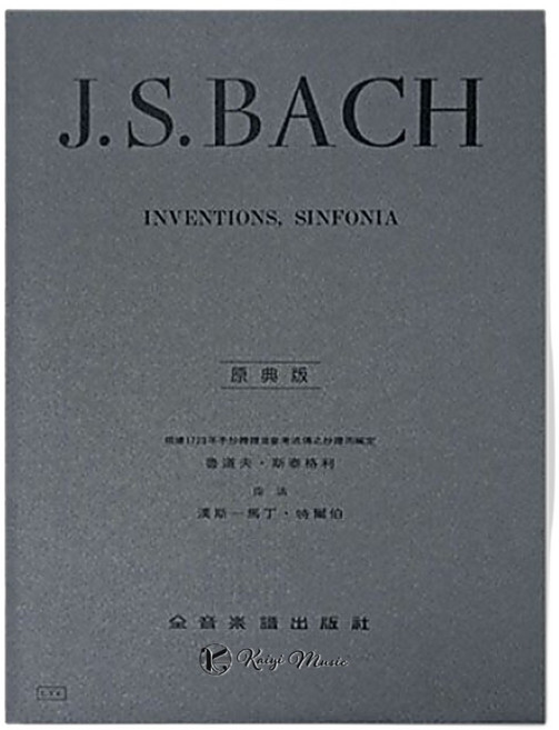 全音 鋼琴譜, 巴哈【原典版】創意曲, 巴哈【原典版】創意曲, 1個