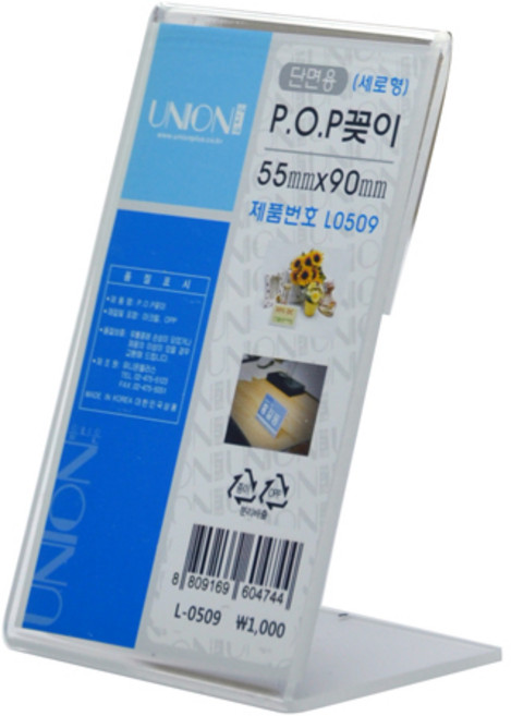 유니온플러스 단면 POP꽂이 세로형 L0509 (50x90mm), 단품