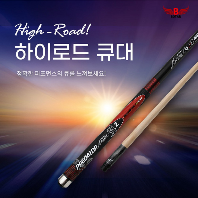 [코차]보타르/ 하이로드 당구큐대 국제규격 개인큐 /국내배송-당일출고