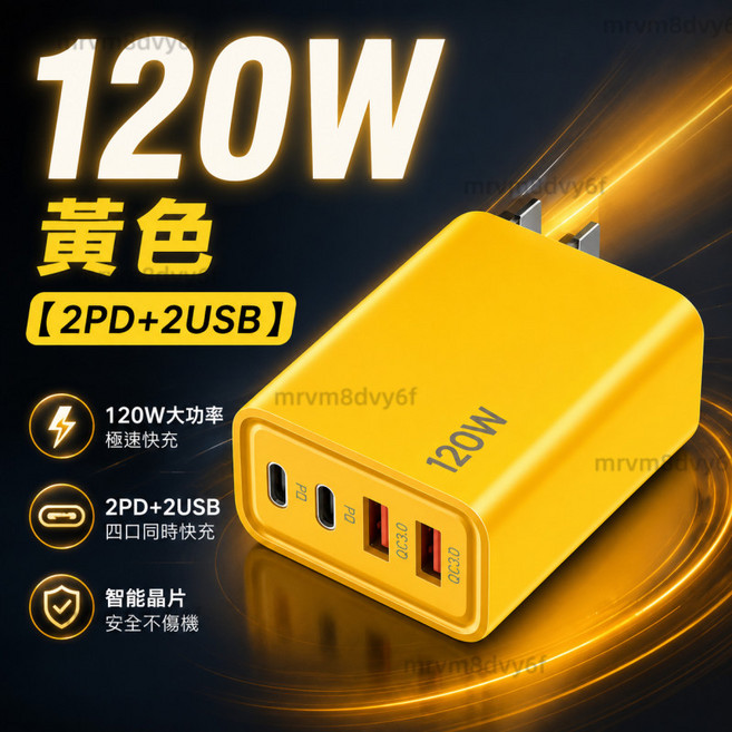 120W 四孔充電頭 (2PD+2USB) 氮化鎵技術 多設備兼容, 1個, 120W快充-【2PD+2USB】