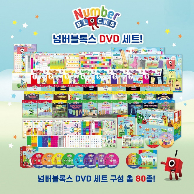 넘버블럭스 DVD 세트