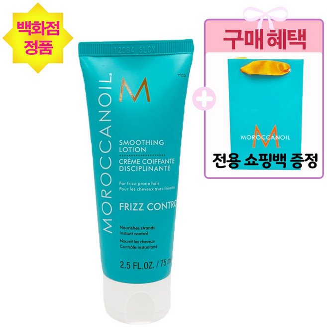 [백화점 정품] 모로칸오일 스무딩 로션 75ml+쇼핑백 증정, 1개, 75ml