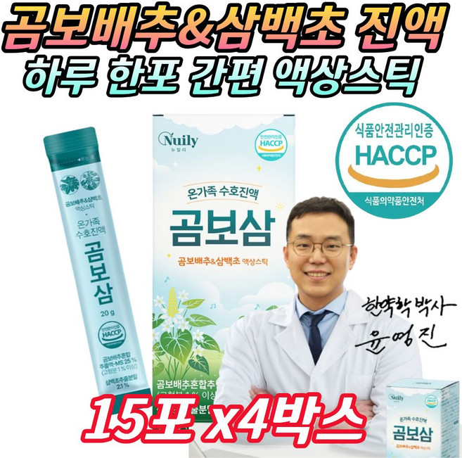 100% 국내산 곰보배추 추출액 삼백초 추출분말 진액 스틱 도라지 수세미 생강 배 함유, 60개, 20g