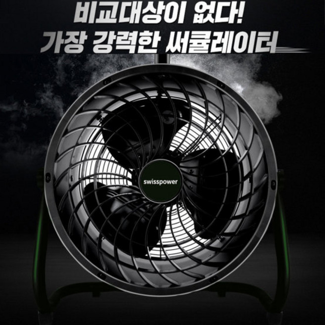 스위스파워 14형 공업용 산업용 써큘레이터 JPL_D4476T