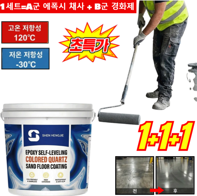 1+1+1내마모 방지 미끄럼 방지 자기 평탄화 유성 에폭시 바닥 페인트 [바르는 액체 타일] 나노 쉴드 에폭시 수성 바닥 페인트, 깨검정, 2세트