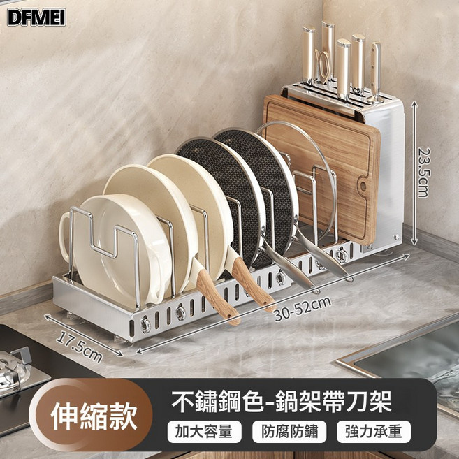DFMEI 檯面伸縮不鏽鋼鍋具收納架廚房置物架鍋蓋鍋架下水槽櫥櫃內層架, 1個, (伸縮款)不鏽鋼色 - 鍋架帶刀架