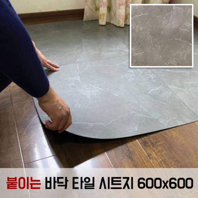 누구나 간편하게 바닥 붙이는 시트지 접착식 데코타일 셀프시공 (가로60x세로60), NO. 102