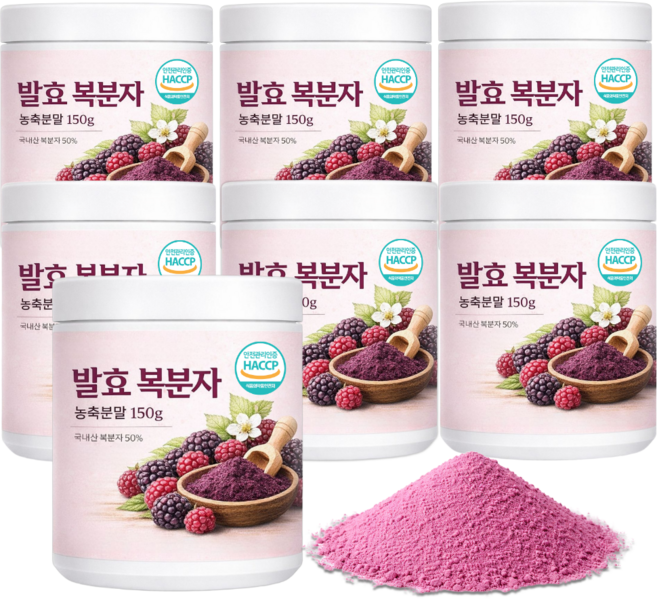 고창 복분자 분말 100% 국산 복분자 가루 발효농축분말 식약처 HACCP인증, 150g, 7개