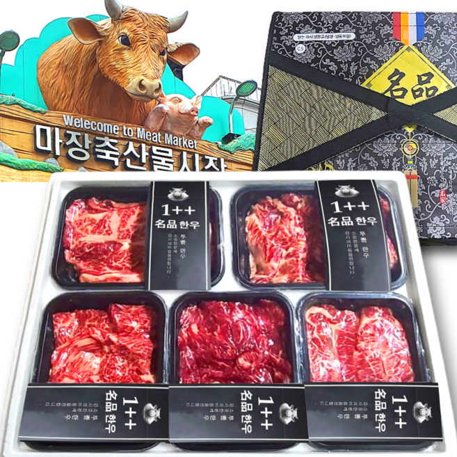 1++ 마장동 투뿔 한우선물세트 구이용 소고기 선물세트, 1박스, 1호. 1++ 구이용 명품