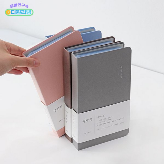 일상 수집 명함 보관 보관함 수첩 홀더 명함집 명함북 명함 꽂이 정리함, PINK