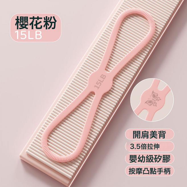 DIU 8字拉力器開肩美背彈力帶家用健身女士高彈硅膠八字拉力繩拉力帶, 1個, 蝴蝶款-櫻花粉-15LB