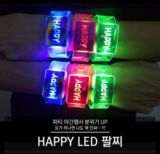 HAPPY LED 팔찌, 핑크
