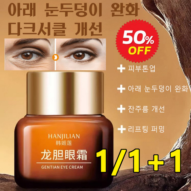 용담 아이크림퍼밍 아이크림촉촉 아이크림 아이크림콜라겐 아이크림 링클 바이브 진이크림 안티에이징아이크림 화이트닝아이크림, 아이크림x1, 1개