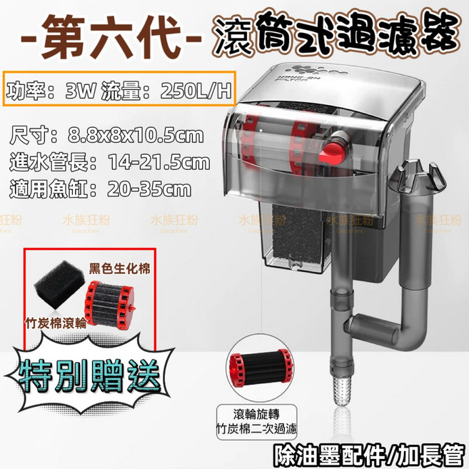 水族狂粉 外掛過濾器 滾筒式增氧過濾系統, 1個, 250L 第六代過濾器_除油膜款