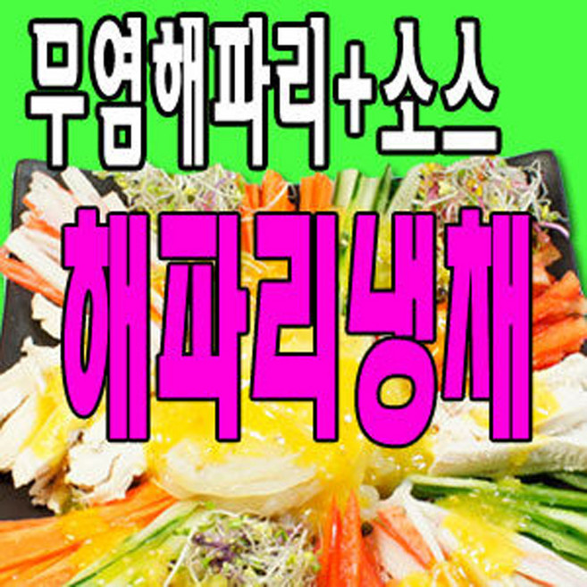 한바다몰 무염 해파리 10kg (실중량4kg ) 해파리 냉채 냉채 해파리, 무염해파리10kg(실중량4kg), 1개